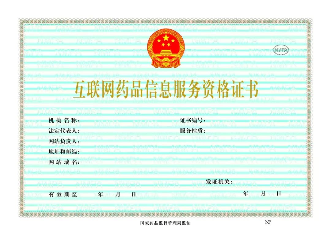 新版《藥品生產(chǎn)許可證》正式發(fā)布，醫(yī)療器械互聯(lián)網(wǎng)信息服務(wù)迎來(lái)新規(guī)范
