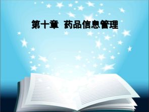 數字化革新 藥品與醫療器械互聯網信息服務的融合管理